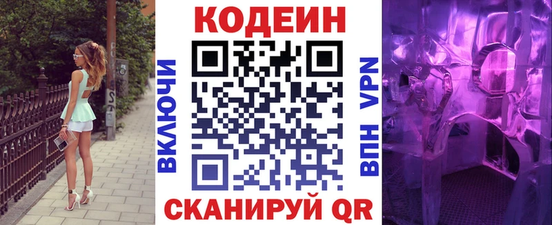 Кодеиновый сироп Lean Purple Drank  купить  цена  Шуя 